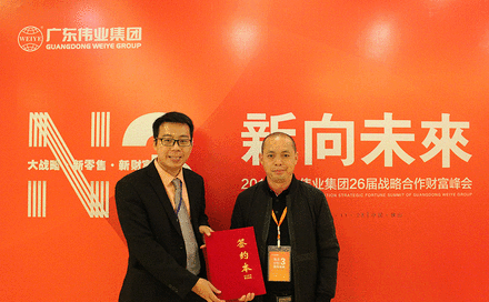 热门速递|2018广东优德88集团第26届战略相助财产峰会盛大举行