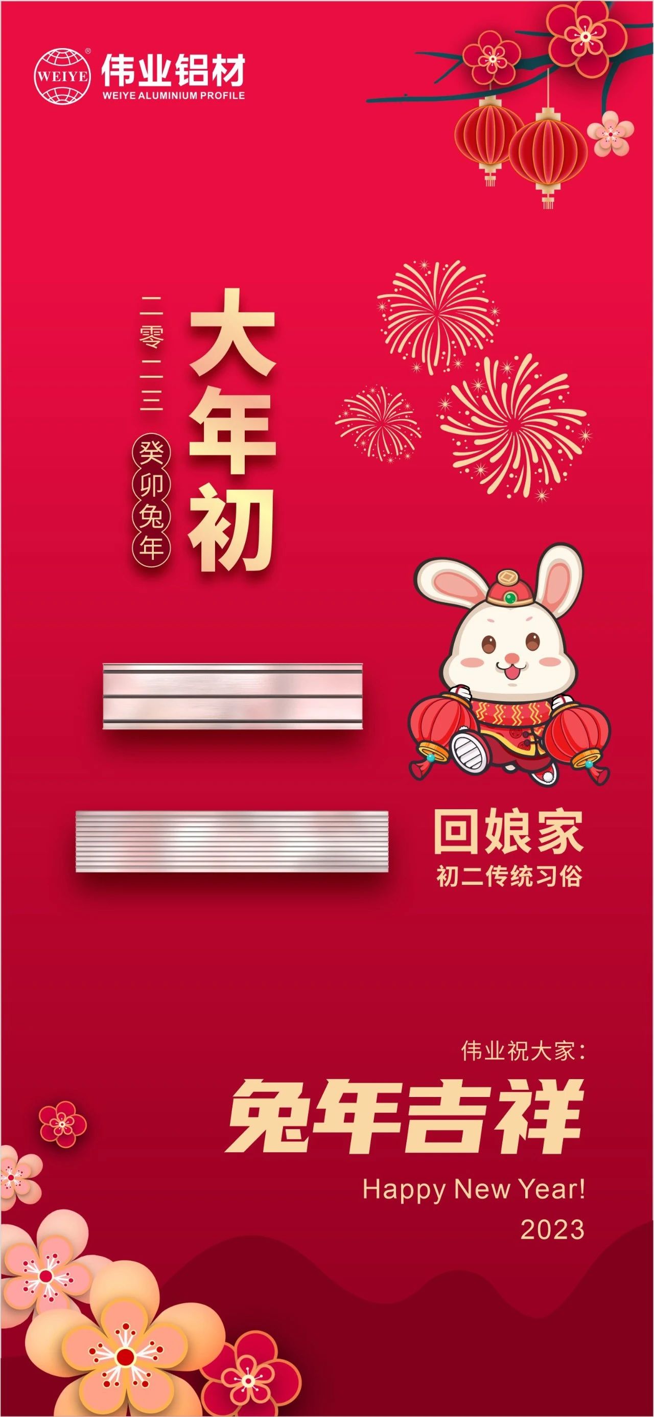 大年头二·回外家 | 优德88祝您兔年吉祥，，新春大吉