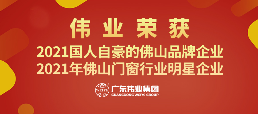 用铝实力铸造“佛山品牌” | 优德88集团揽获“品牌佛山”两大奖项