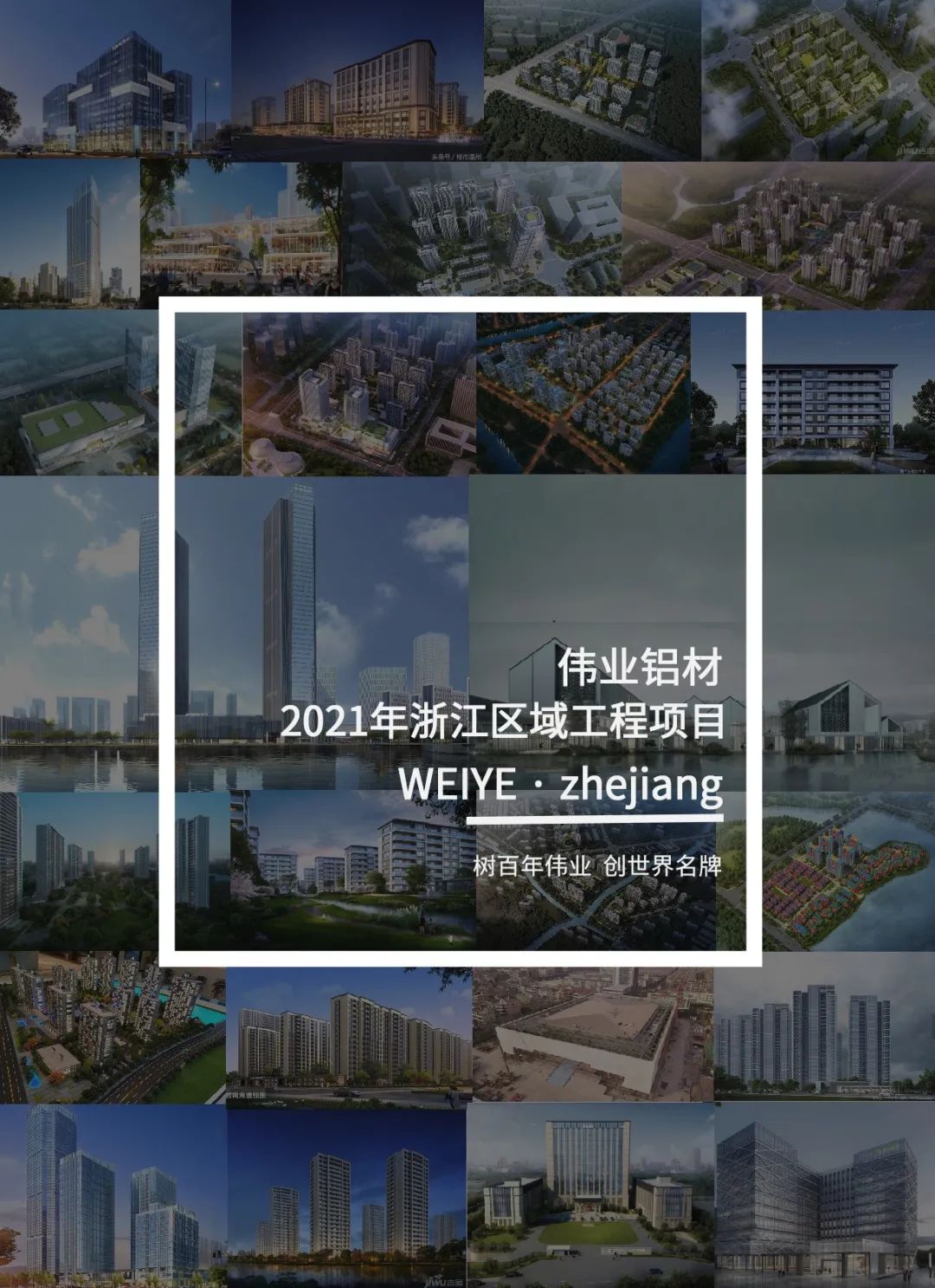 「优德88·上新了」这里是浙江的一门一窗一幕墙