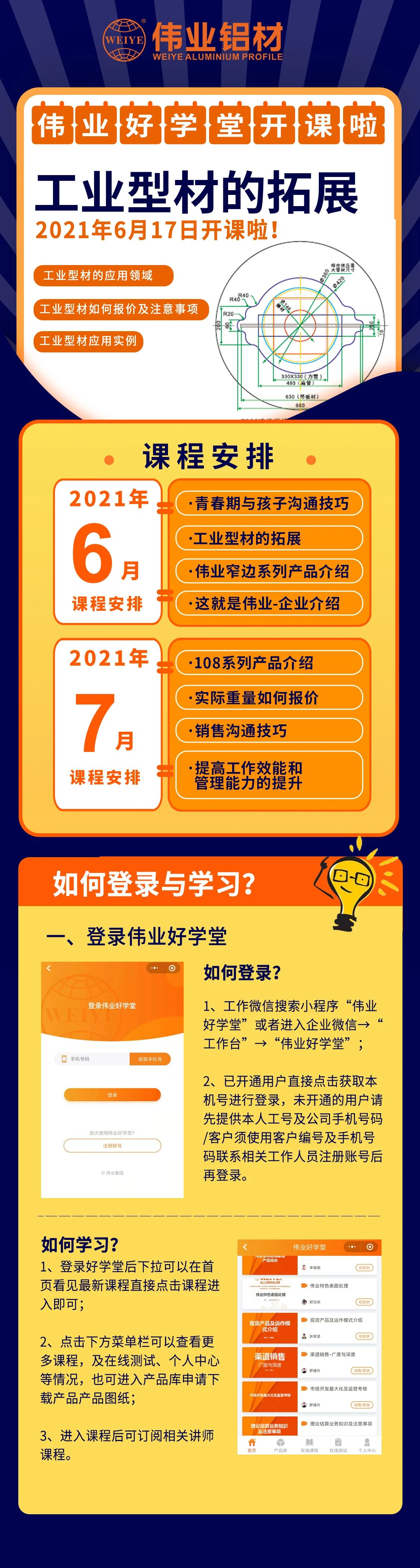 优德88勤学堂六月课程！mark下啦↓↓↓