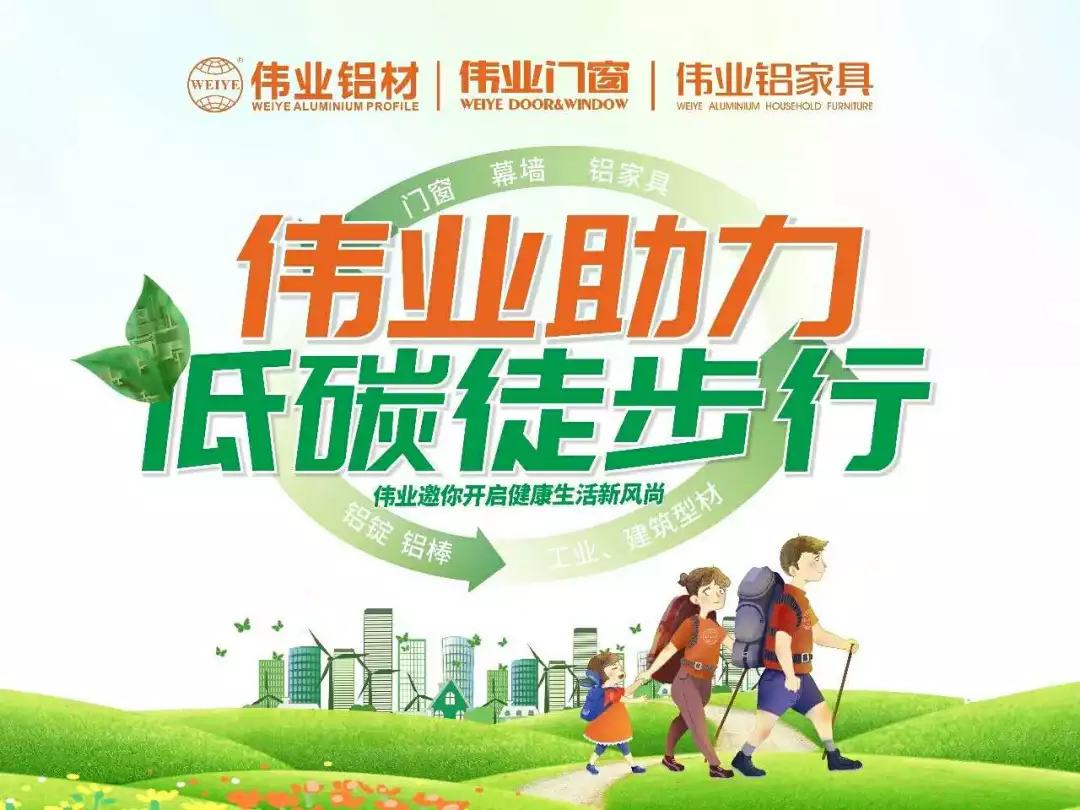 【优德88低碳徒步行】“坚持做绿色生长的推行者”为优德88打Call