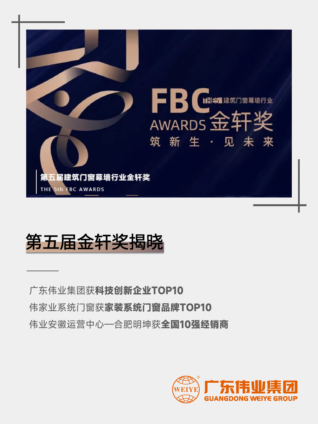 三连！优德88集团斩获第五届修建门窗幕墙行业「金轩奖」三项大奖