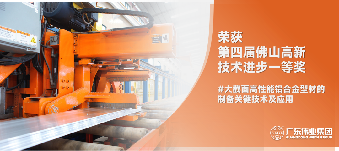 佛山高新手艺前进奖揭晓！优德88高性能铝合金型材项目获一等奖