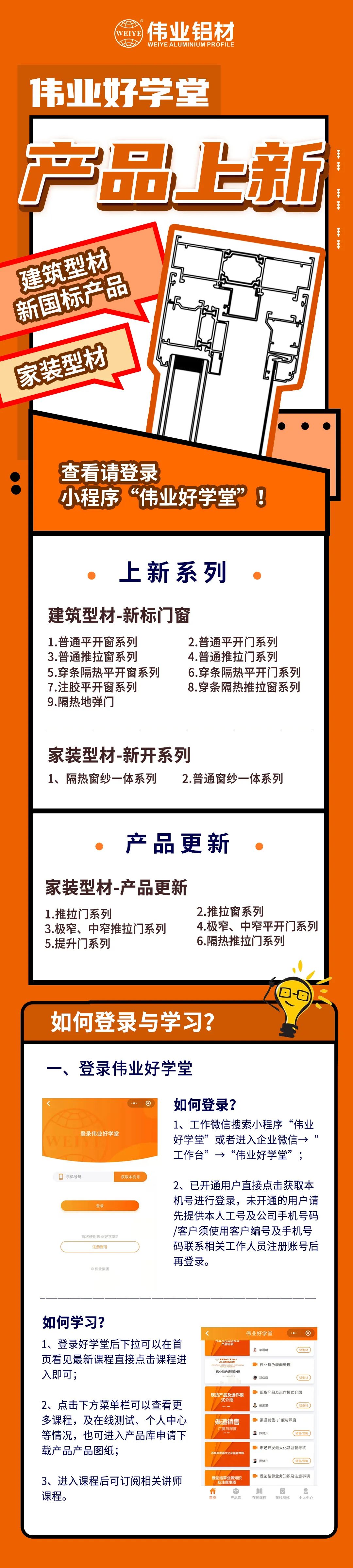 新品来了！修建型材、家装型材上新了，，，，，登录优德88勤学堂小程序，，，，，收下这份门窗焕新新方案
