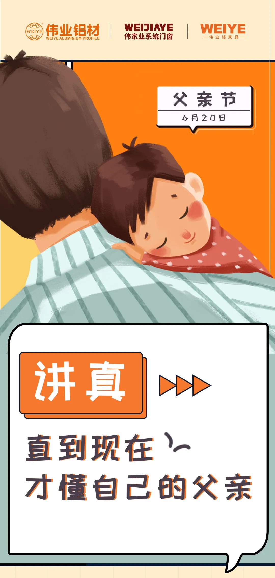 父亲节 | 以前我总是不明确，，，，，，现在才知道...