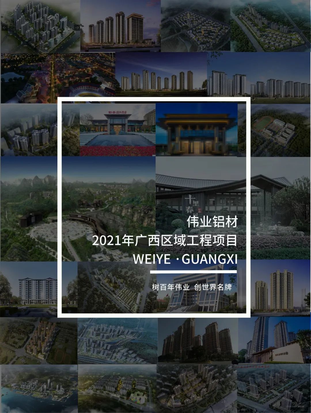 「优德88·上新了」回首广西一门一窗一幕墙