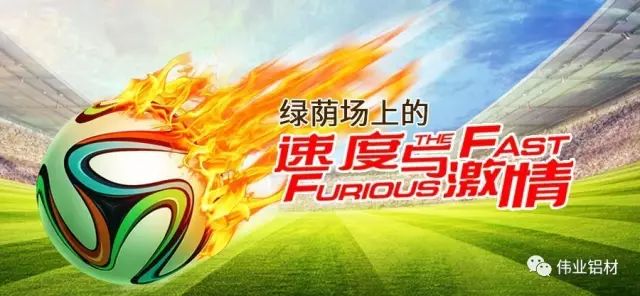 “绿茵场上竞风骚”2018优德88铝材杯第三届狮山企业公益慈善赛正式开幕