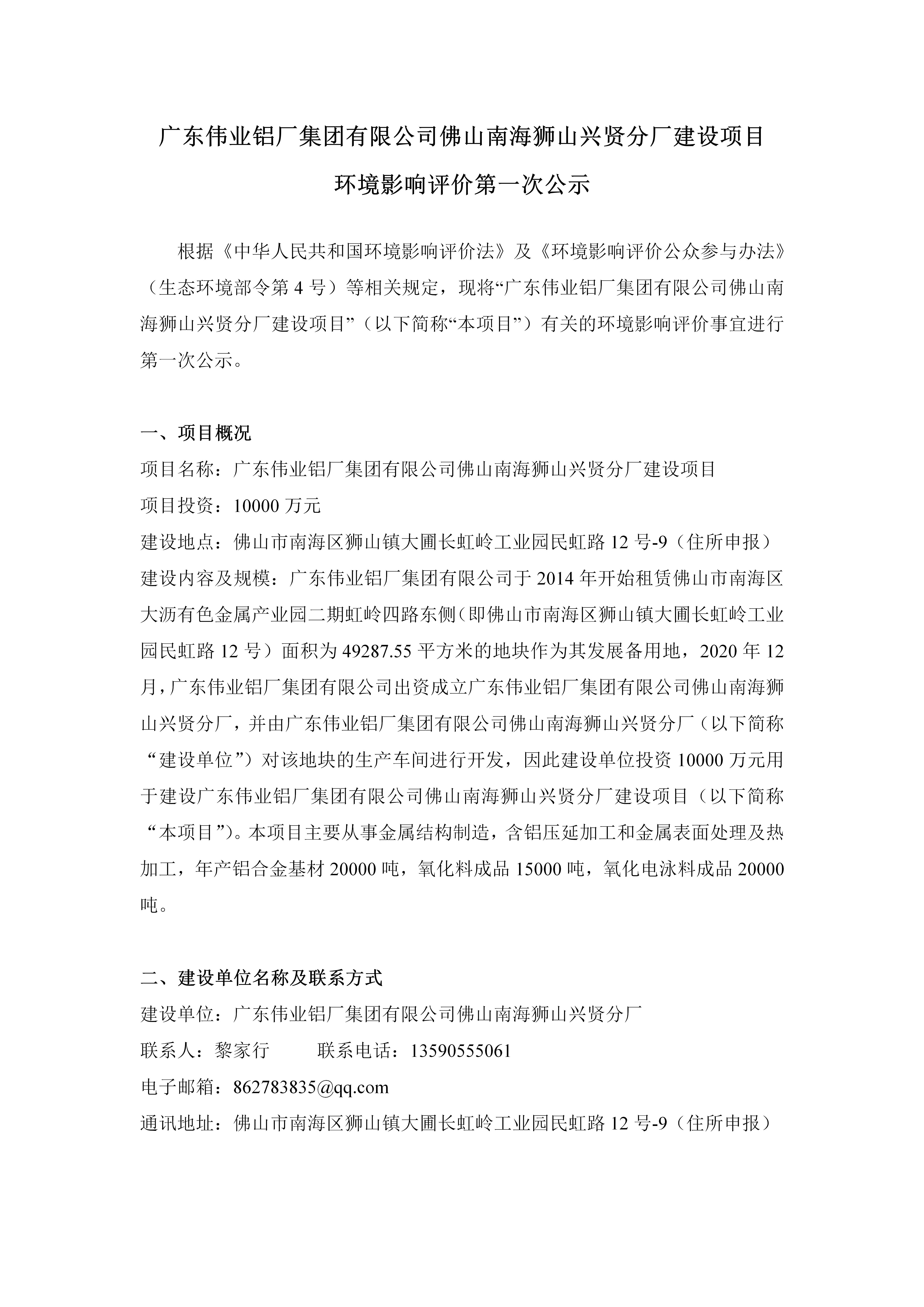 优德88佛山南海狮山兴贤分厂建设项目 情形影响评价第一次公示