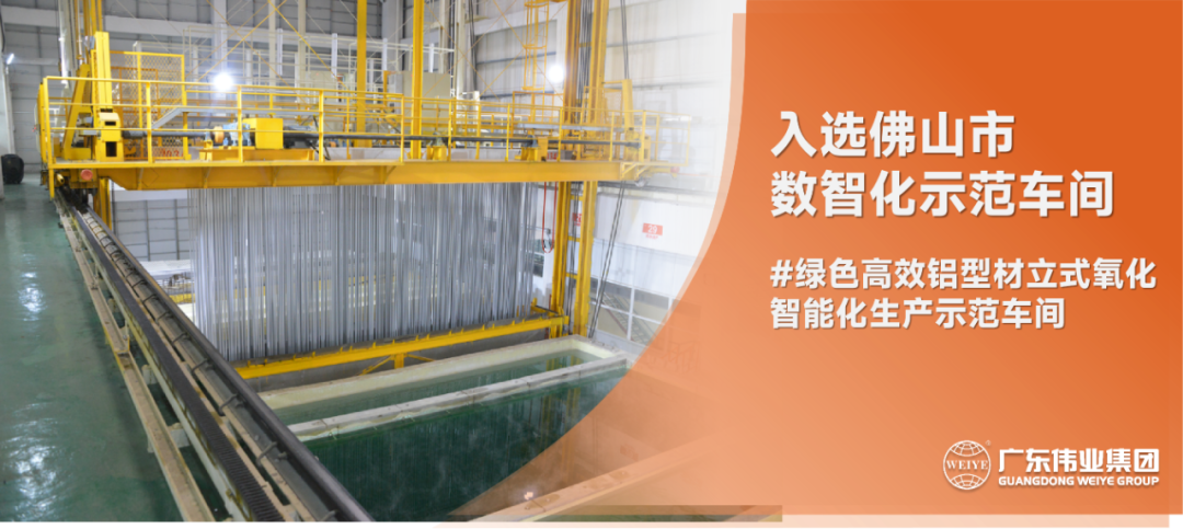 数智升级举行时 | 优德88集团入选2022年佛山市数智化树模车间