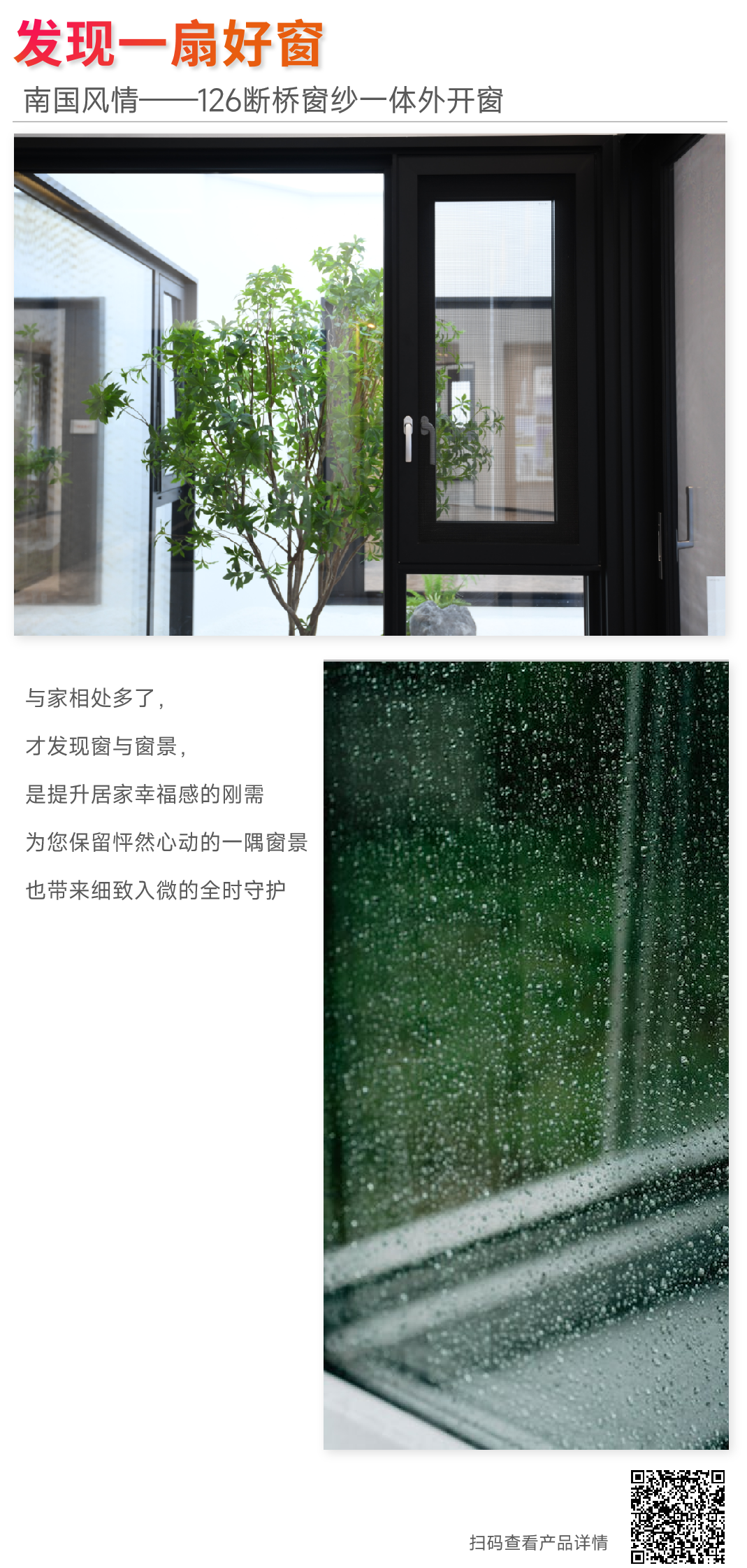 发明一扇好窗 | 在清静中，，，，，，感受窗纱一体带来的幸福感