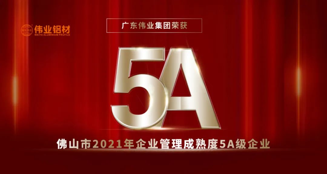 荣膺质量治理成熟度5A评级 | 优德88以品质打造高质量生长硬实力