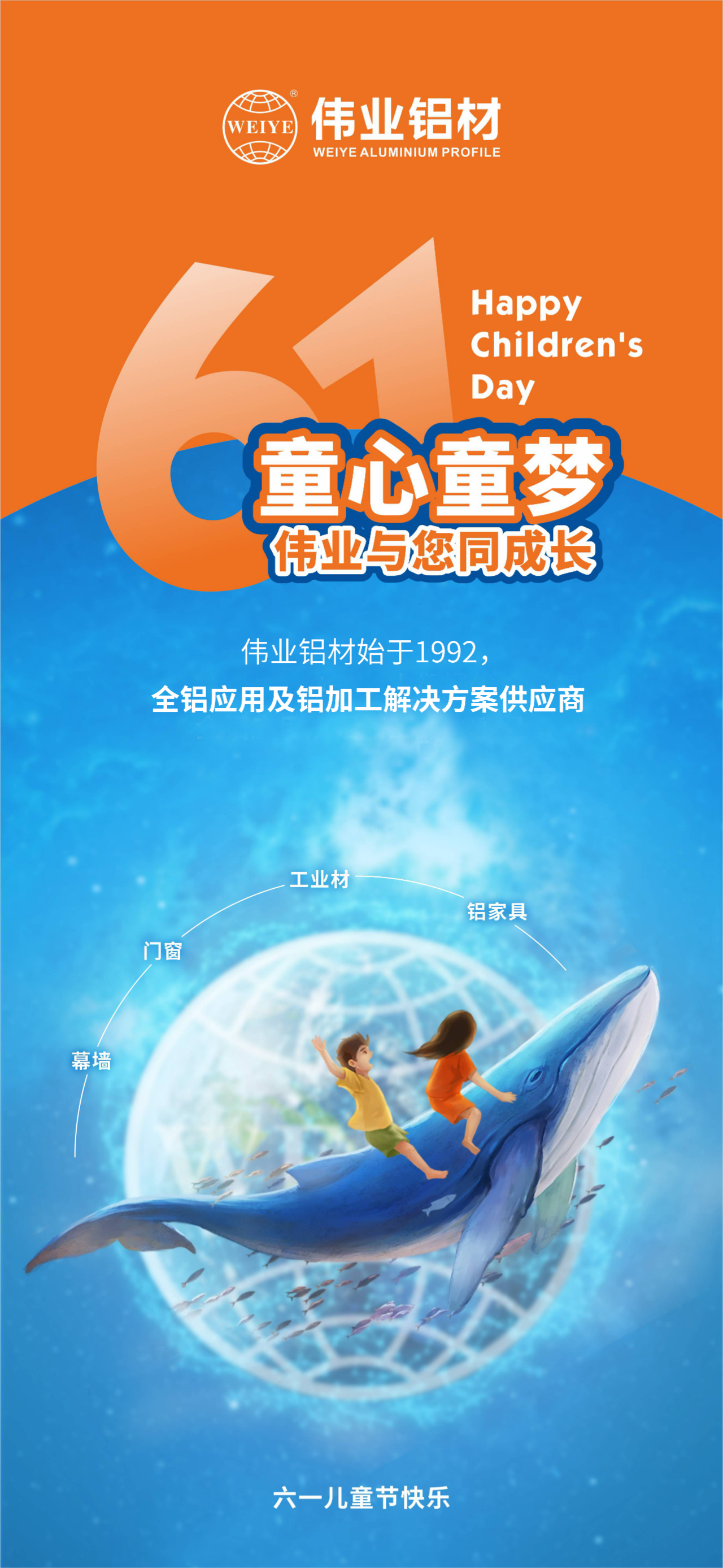 #六一儿童节 童心童梦 优德88与您同生长