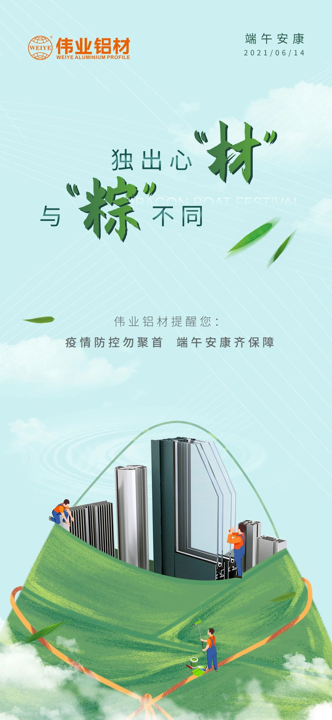 #端午安康   独出心“材”，，与众差别