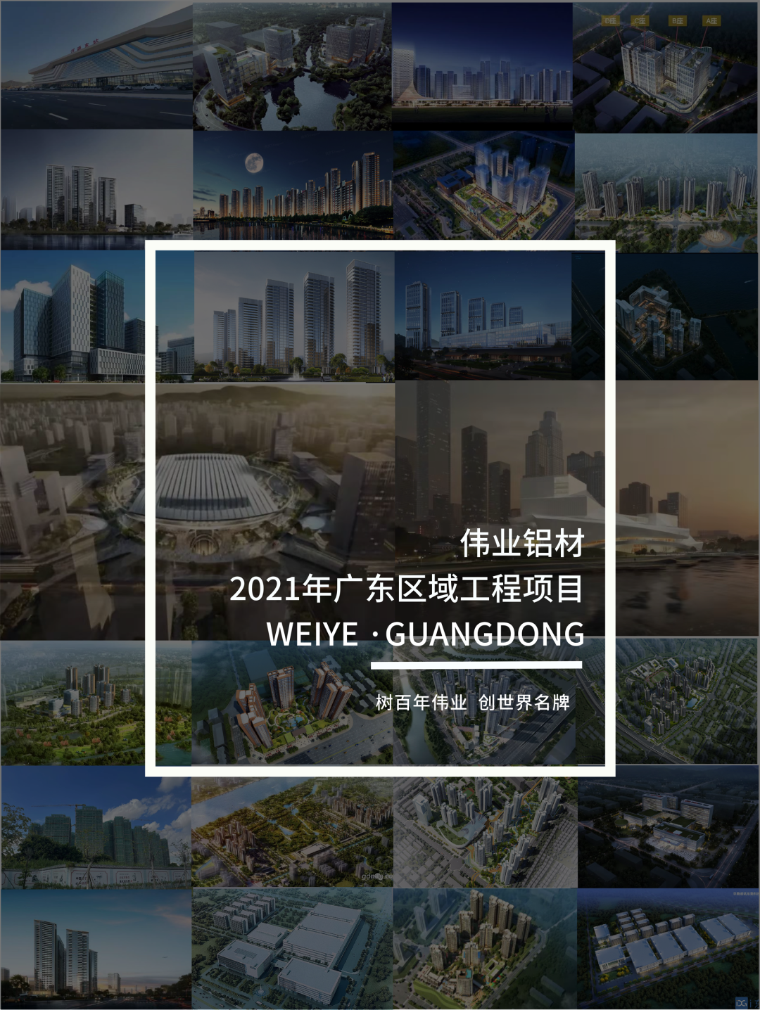 「优德88·上新了」“建”证广东一门一窗一幕墙